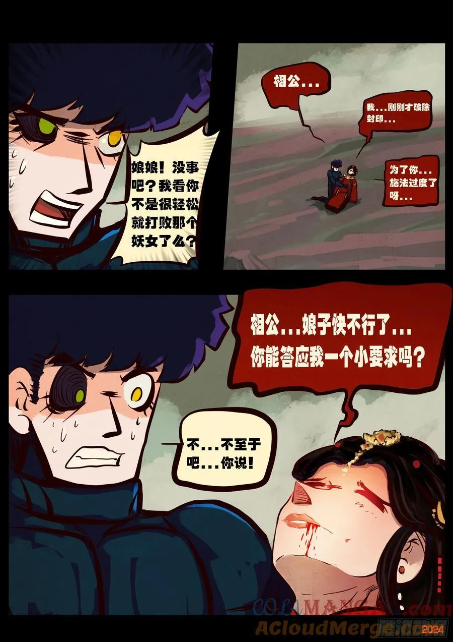 地球尽头漫画,384集1图