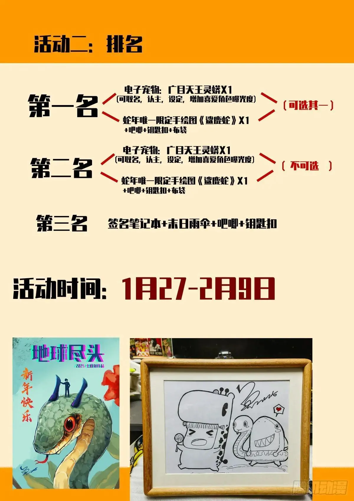 地球尽头在线观看漫画漫画,375集2图
