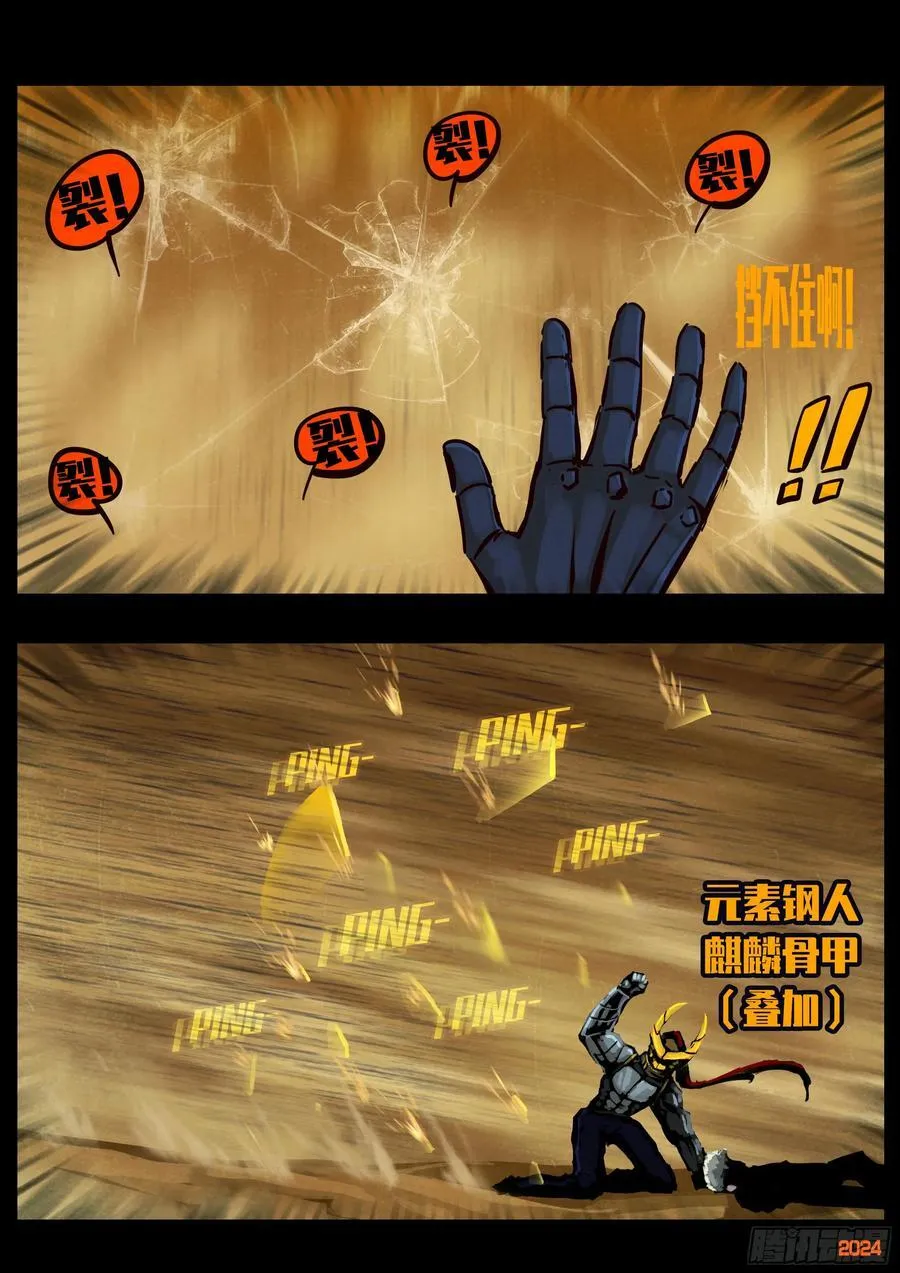 地球尽头在线观看漫画漫画,383集2图