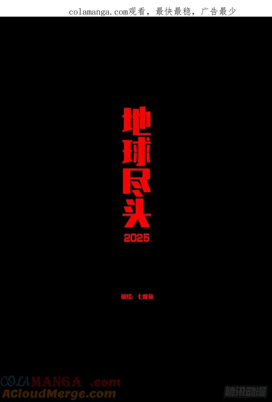 地球尽头漫画,388集1图