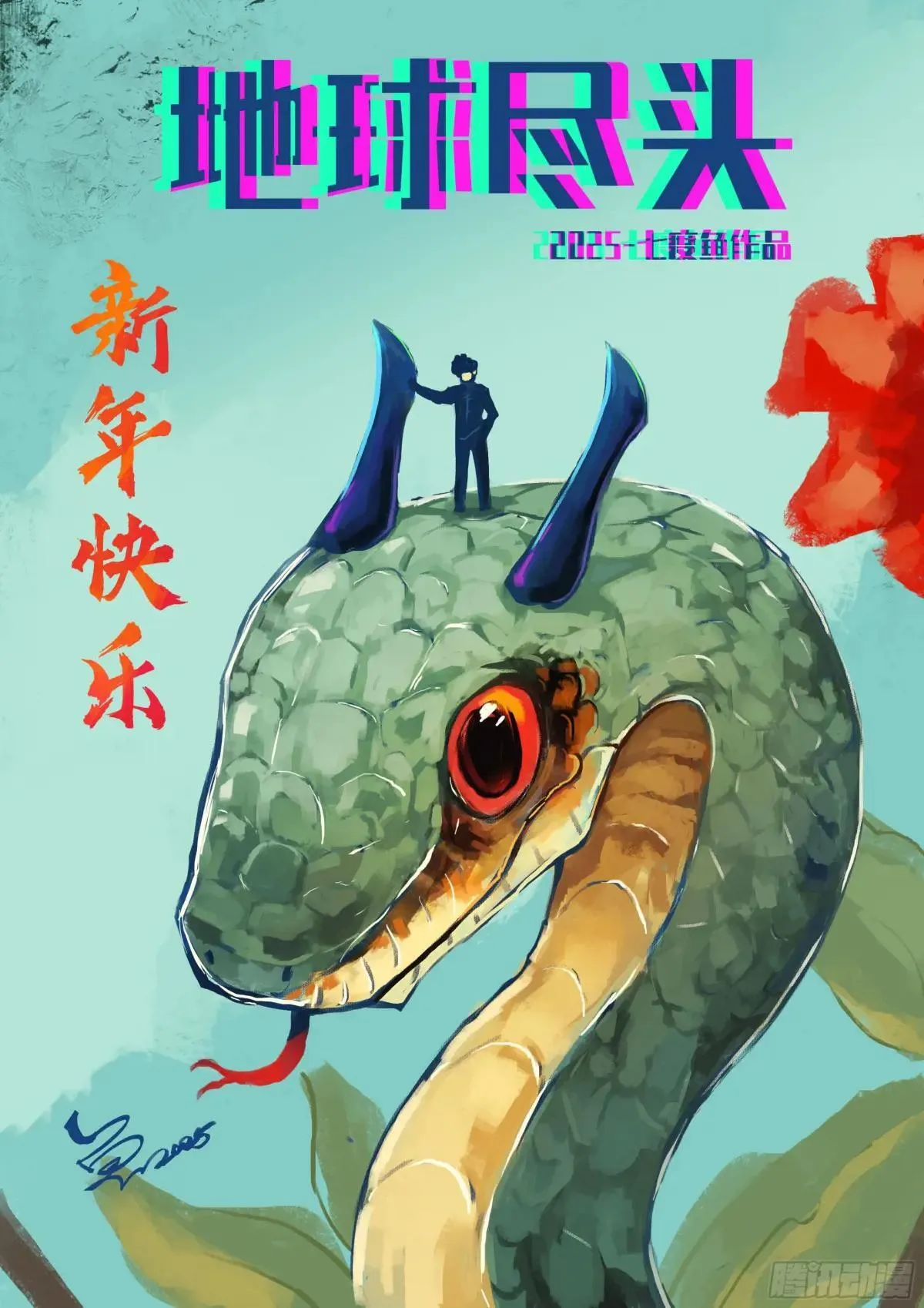 地球尽头在线观看漫画漫画,374集1图