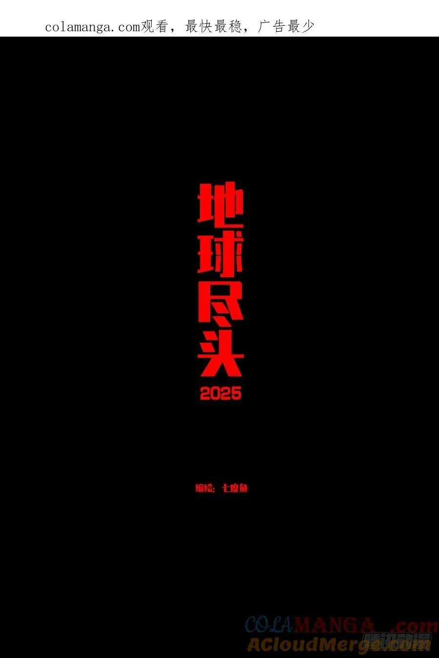 地球尽头漫画,389集1图
