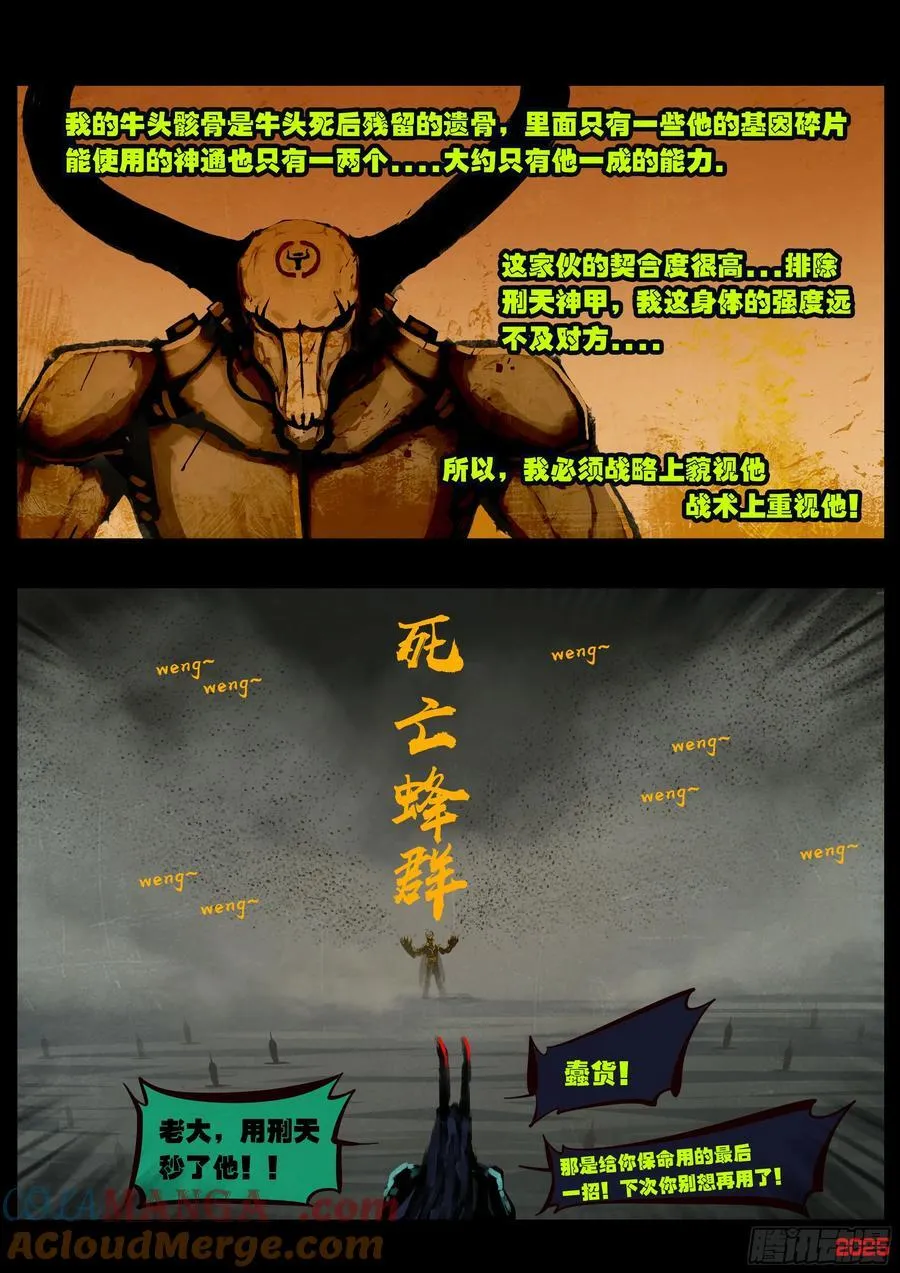 地球尽头漫画,388集1图