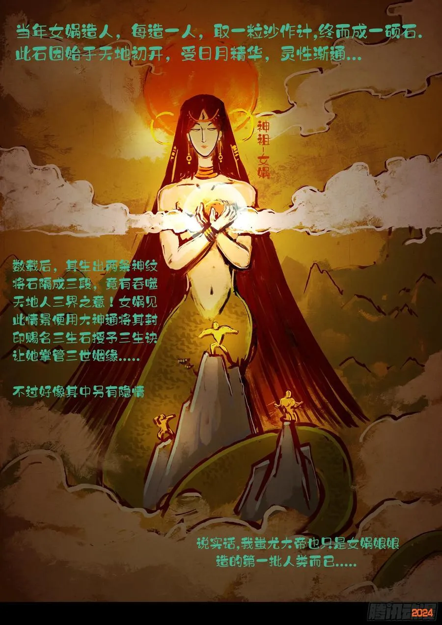 地球尽头在线观看漫画漫画,382集2图