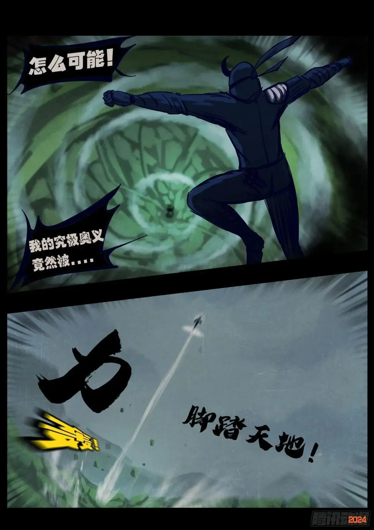 地球尽头在线观看漫画漫画,375集2图