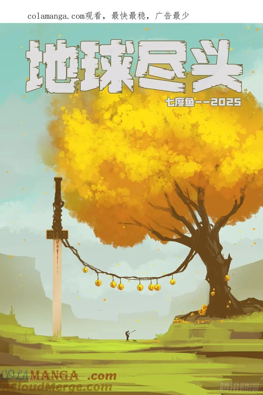 地球尽头在线观看漫画漫画,380集1图