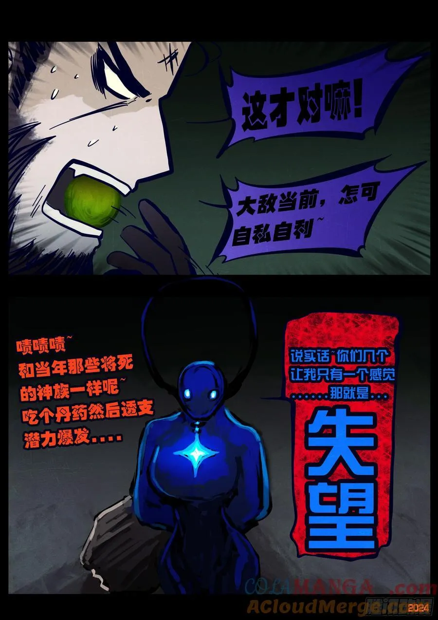 地球尽头国语漫画,378集1图