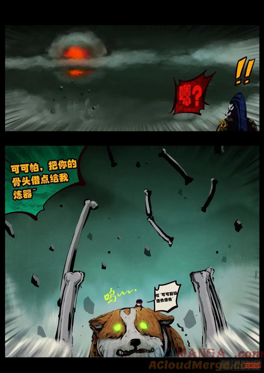 地球尽头国语漫画,388集1图