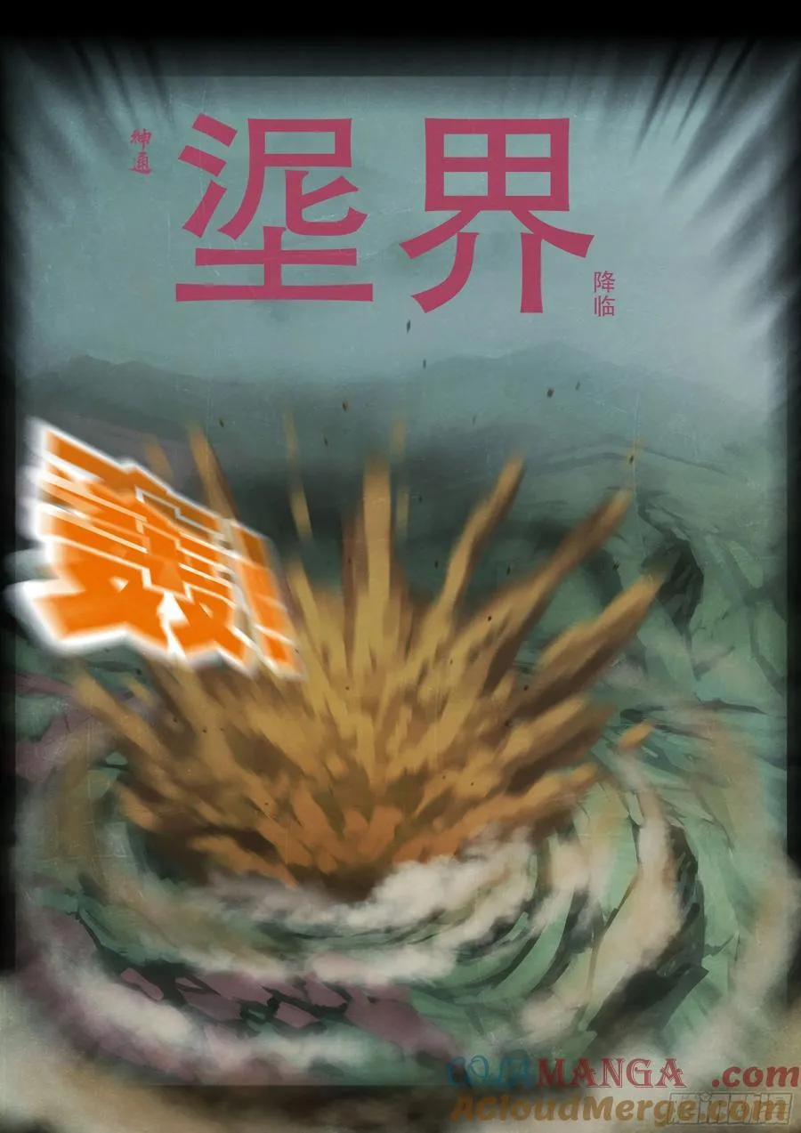 地球尽头国语漫画,377集1图