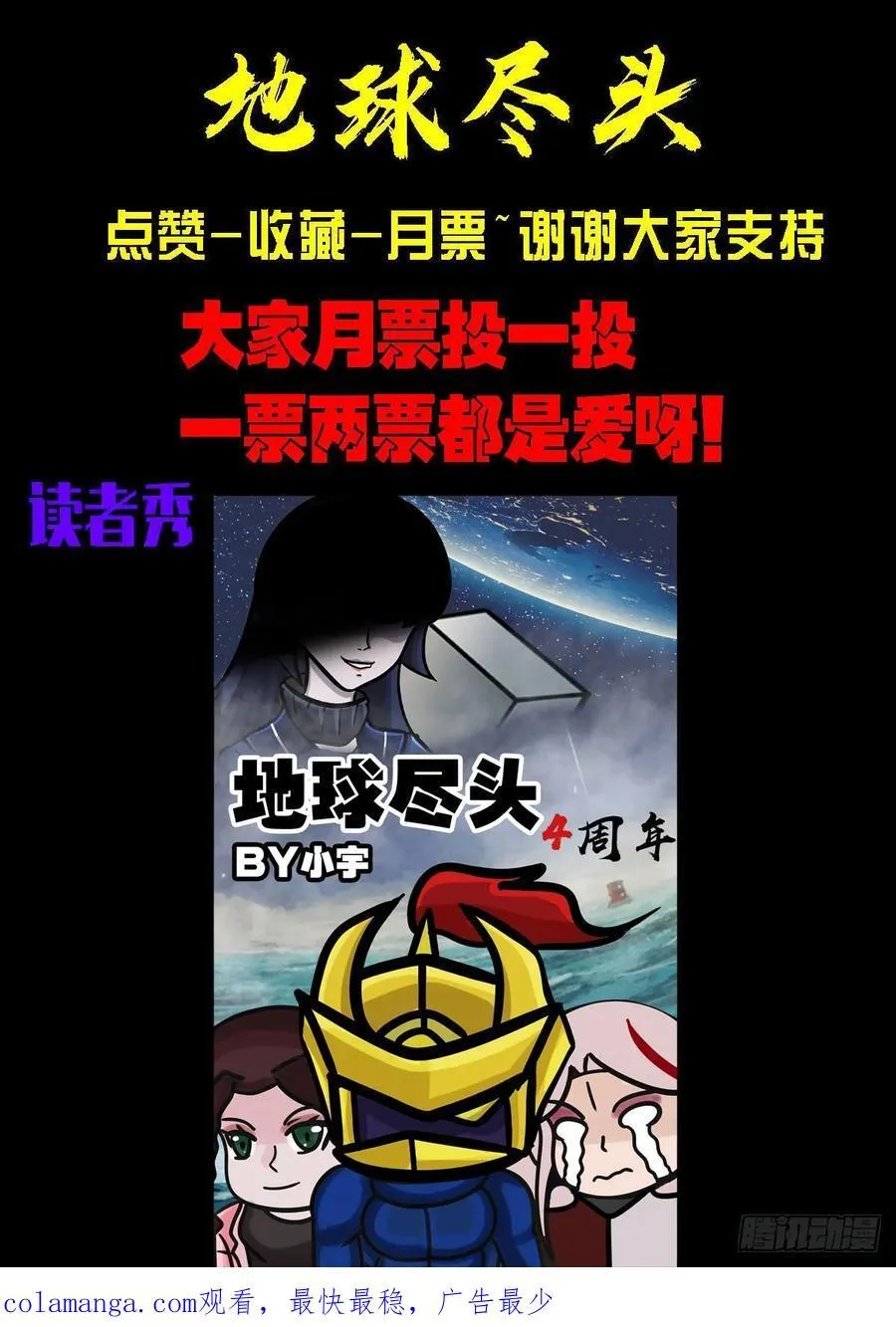 地球尽头漫画,384集2图