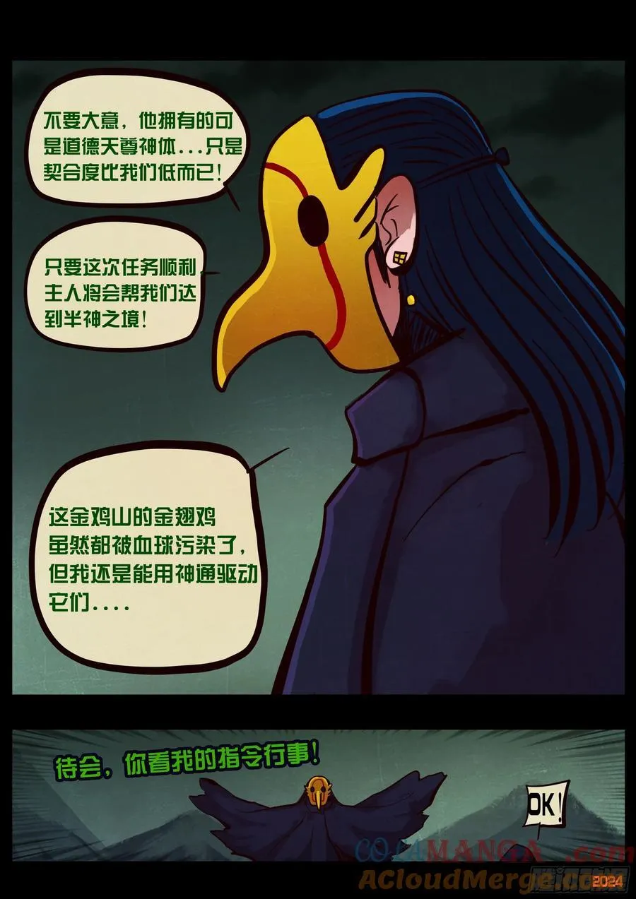 地球尽头在线观看漫画漫画,386集1图