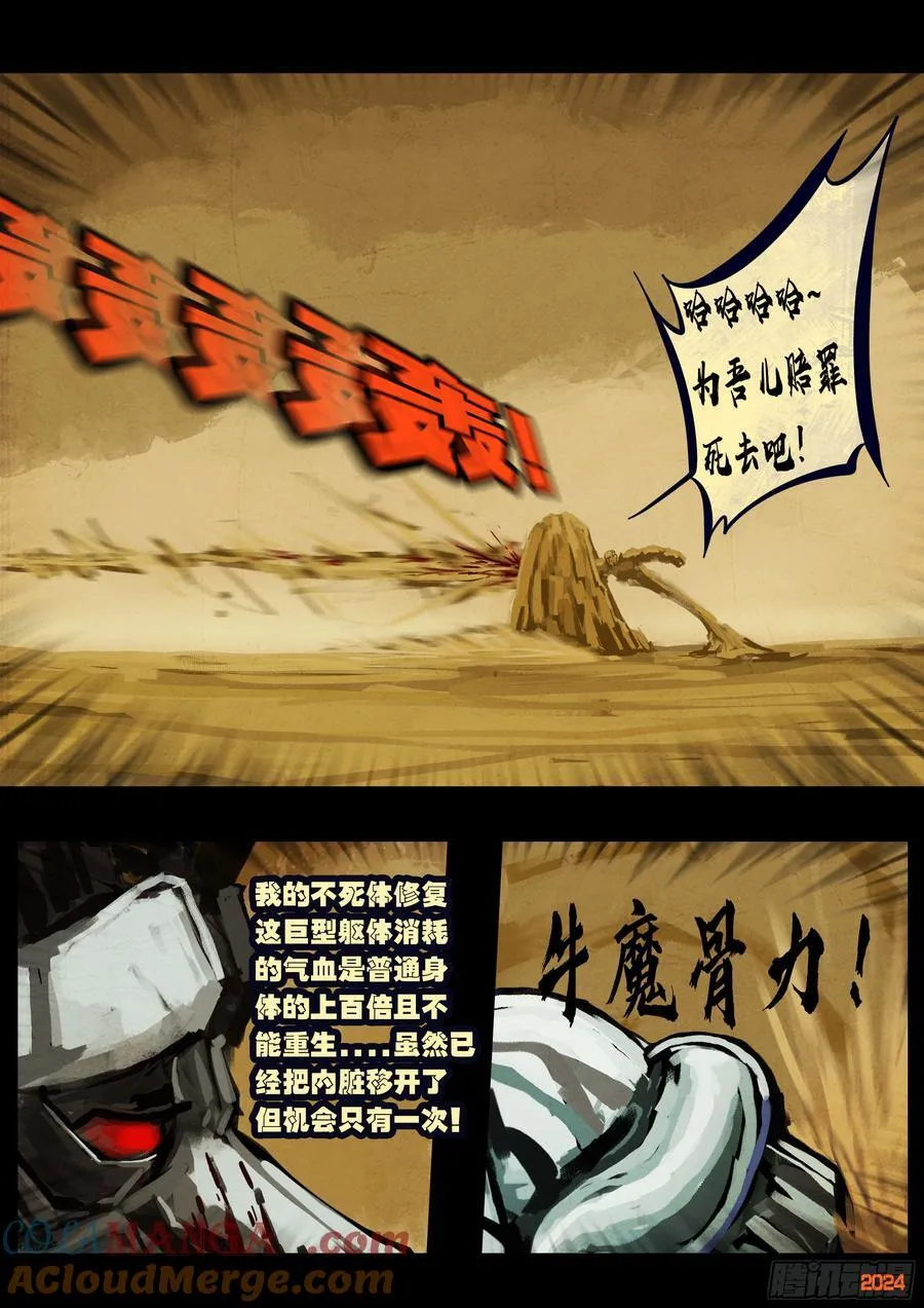 地球尽头国语漫画,380集1图
