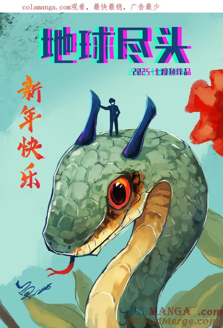 地球尽头在线观看漫画漫画,378集1图