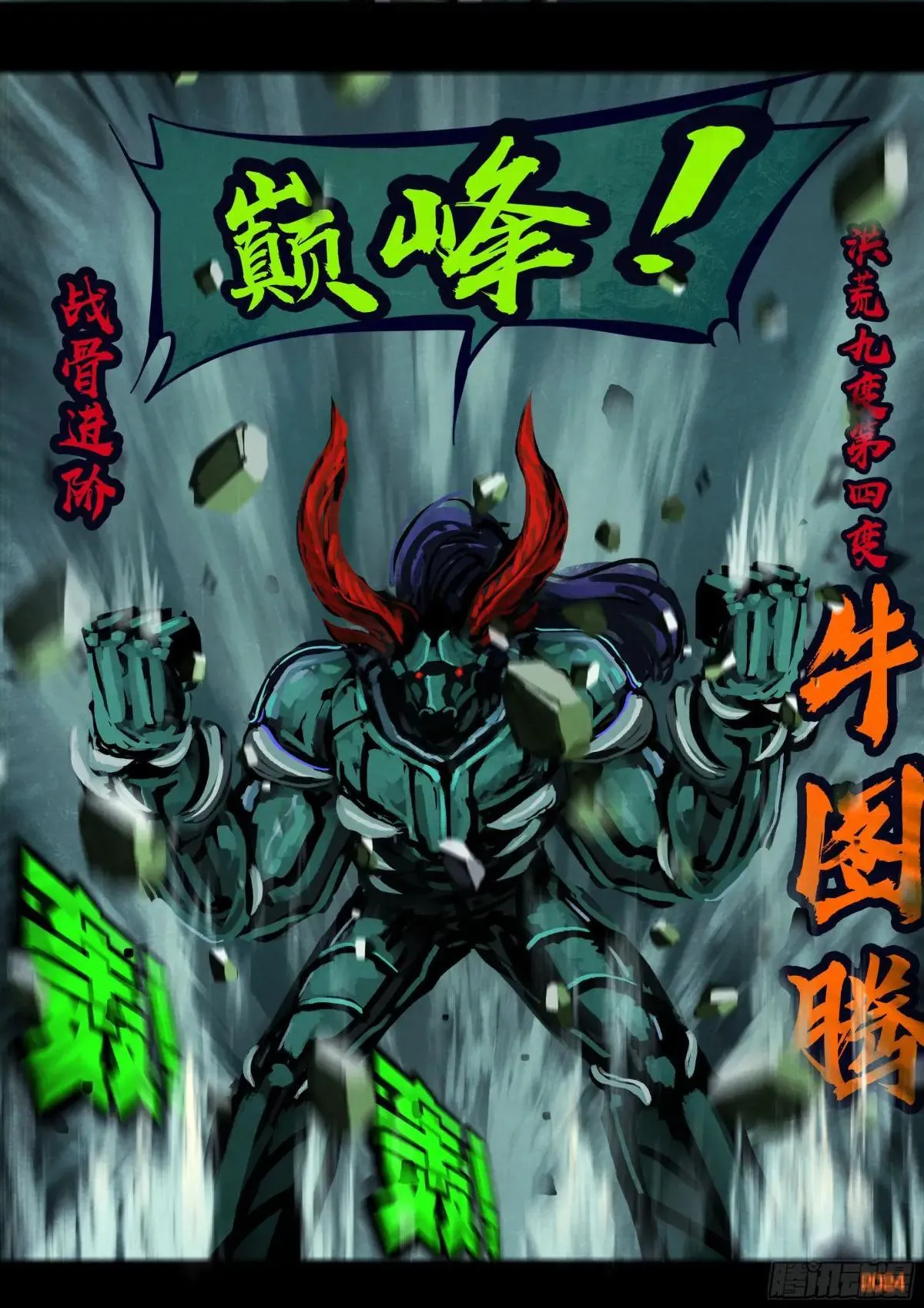 地球尽头在线观看漫画漫画,375集2图