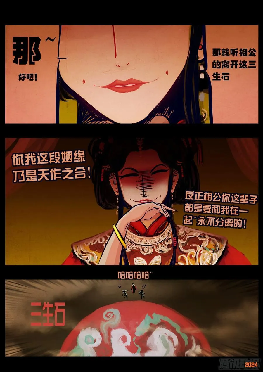 地球尽头在线观看漫画漫画,381集2图