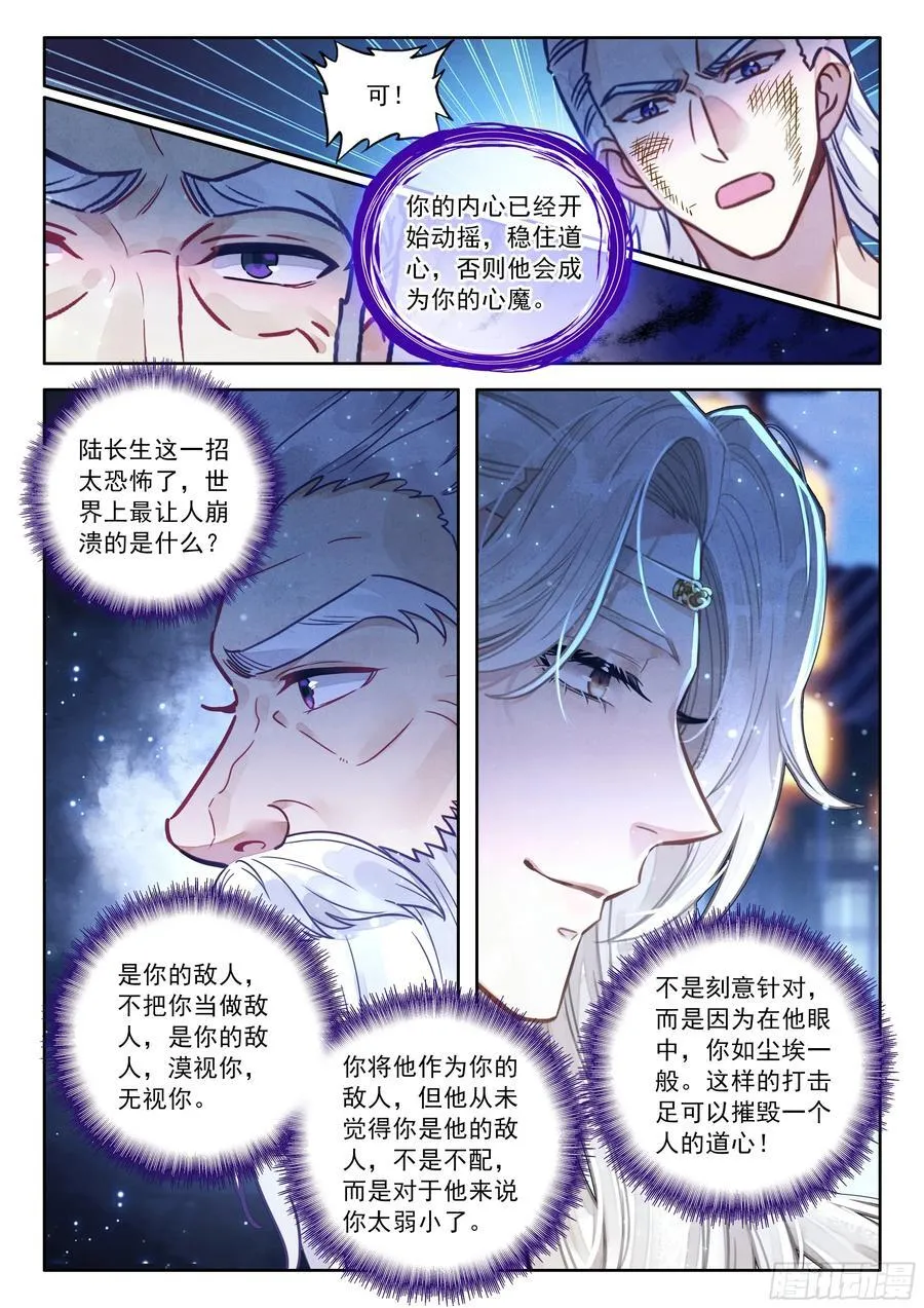 平平无奇大师兄漫画,100 都让开！我来装个大的！2图
