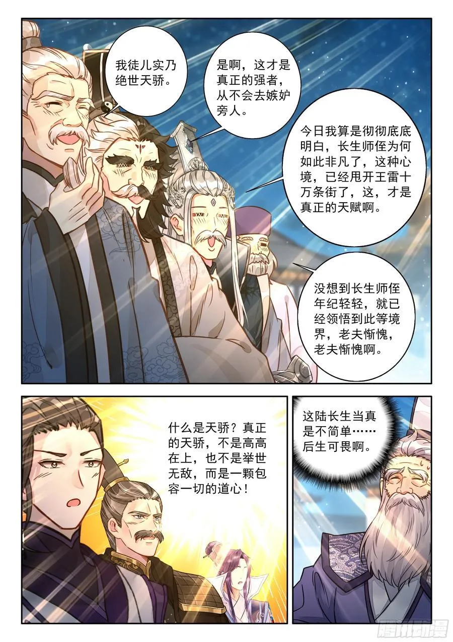 平平无奇大师兄漫画,100 都让开！我来装个大的！2图