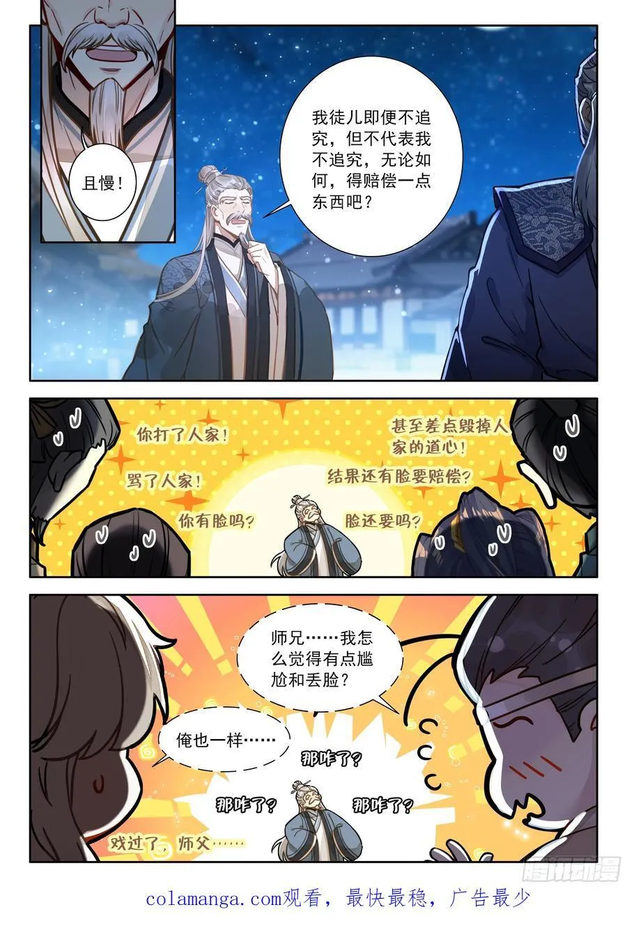 平平无奇大师兄漫画,100 都让开！我来装个大的！2图