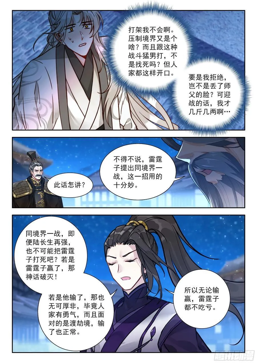 平平无奇大师兄漫画,100 都让开！我来装个大的！2图