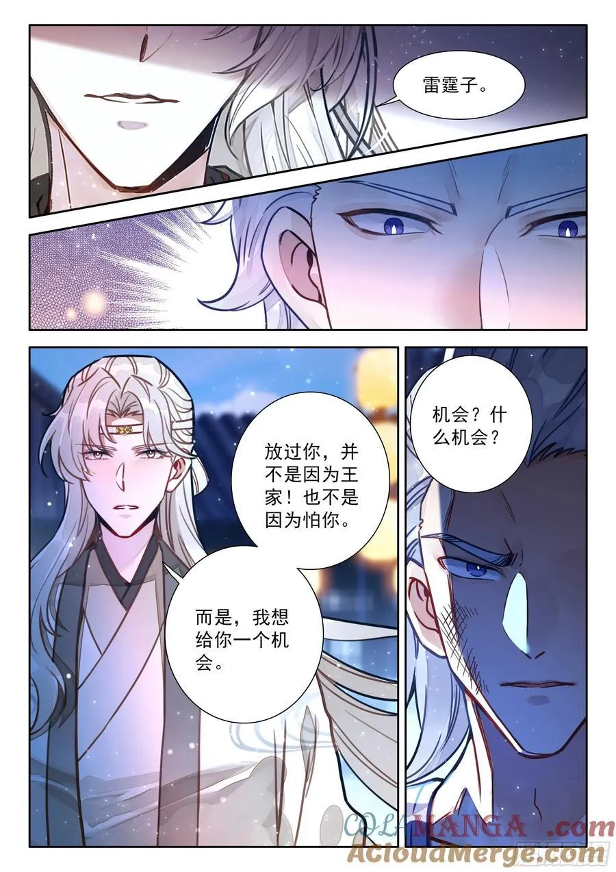 平平无奇大师兄漫画,100 都让开！我来装个大的！1图
