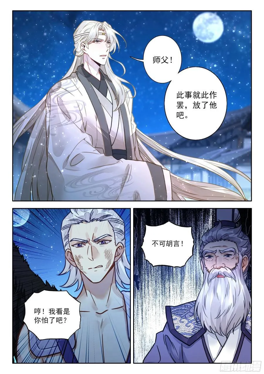 平平无奇大师兄漫画,100 都让开！我来装个大的！2图