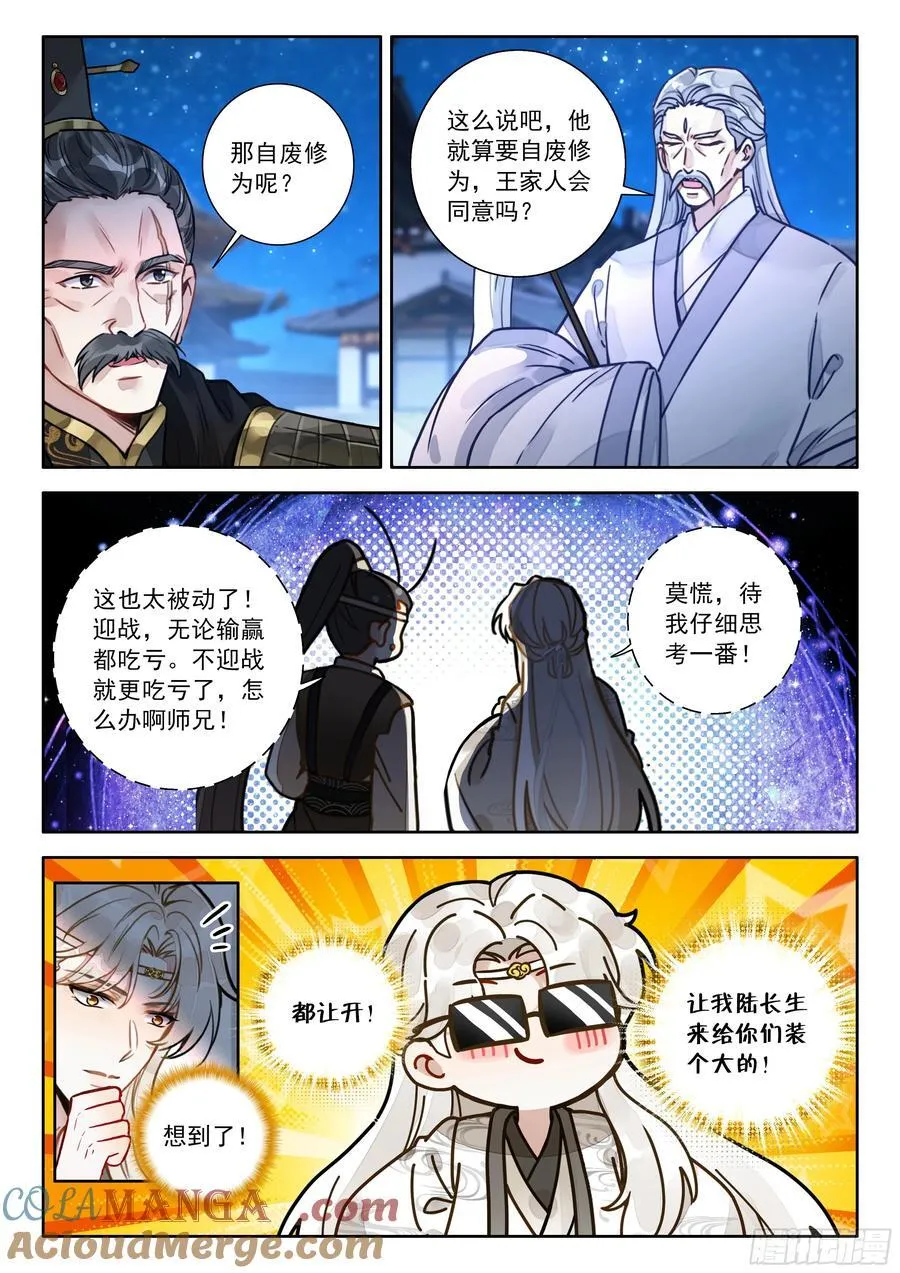 平平无奇大师兄漫画,100 都让开！我来装个大的！1图