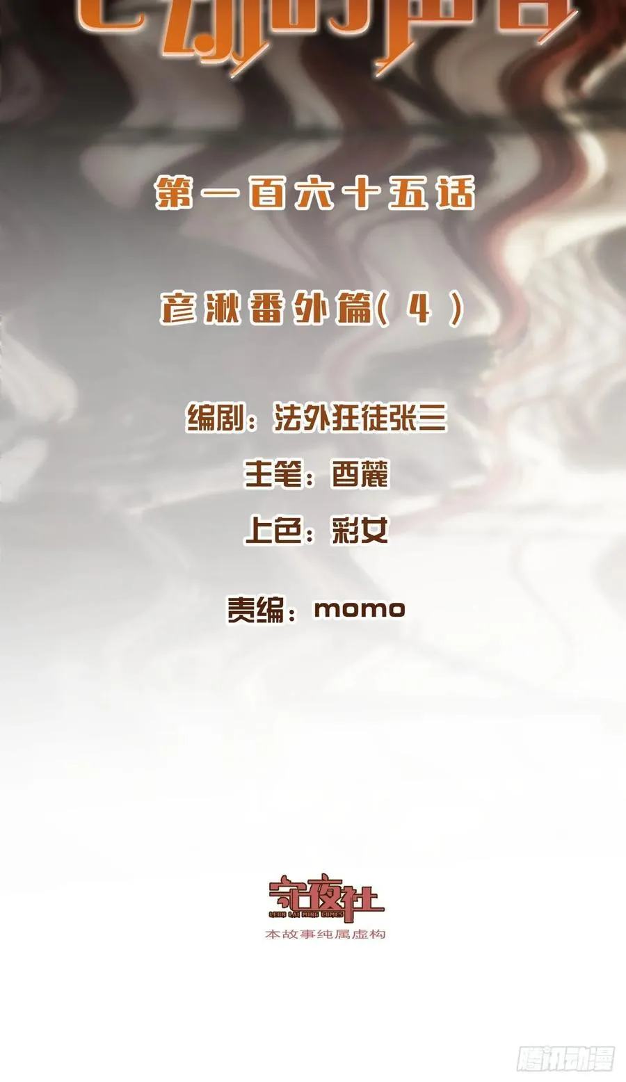 心动的声音漫画,彦湫番外篇（4）2图