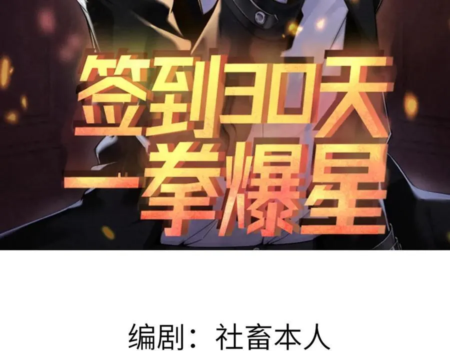 签到30天一拳爆星漫画,第162话 连我的记忆也一起拿走！2图