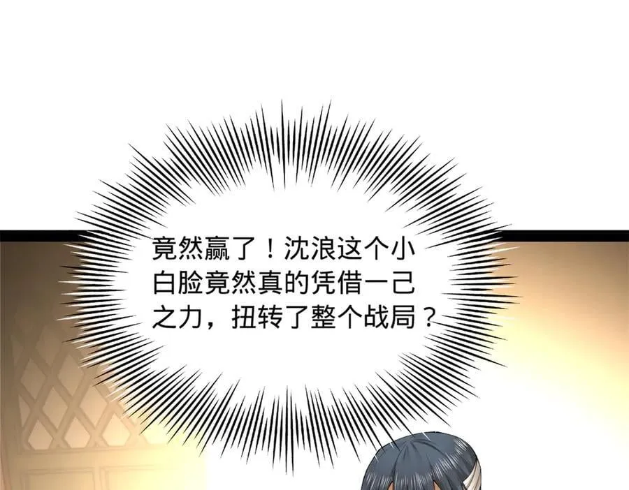史上最强赘婿漫画下拉式奇漫屋漫画,285 六马分尸！2图