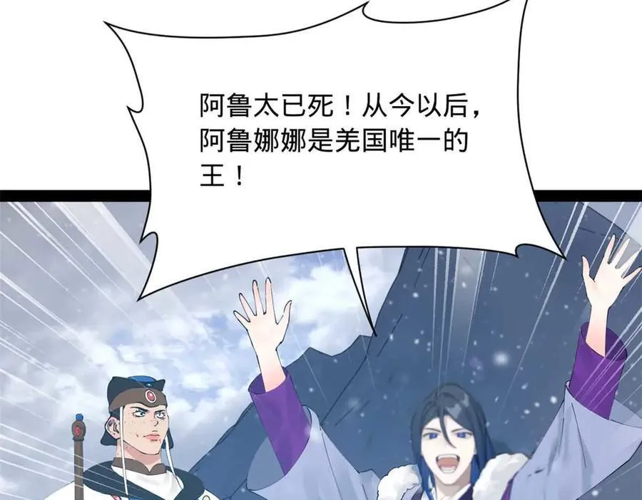 史上最强赘婿漫画下拉式奇漫屋漫画,280 阉割苏剑亭！2图