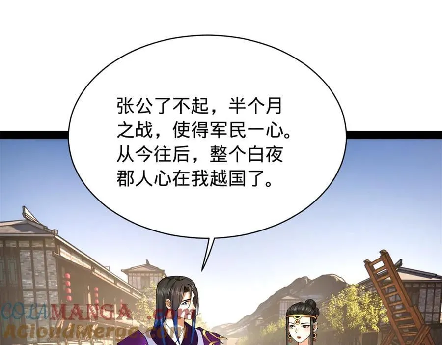 史上最强赘婿漫画下拉式奇漫屋漫画,285 六马分尸！1图