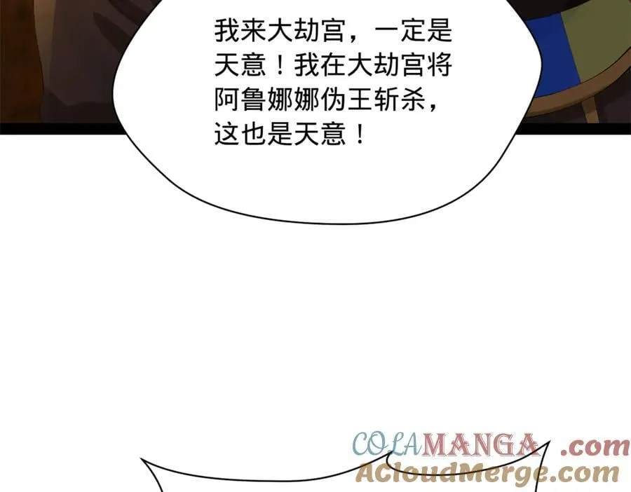 史上最强赘婿漫画下拉式奇漫屋漫画,277 大雪崩！1图