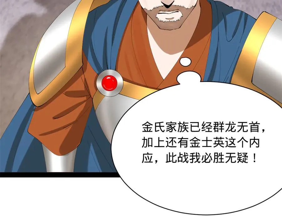 史上最强赘婿漫画下拉式奇漫屋漫画,281 苏难无底线！2图