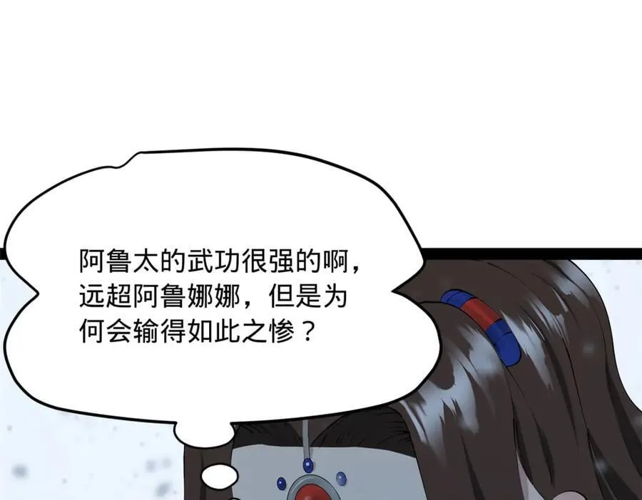 史上最强赘婿漫画下拉式奇漫屋漫画,280 阉割苏剑亭！1图