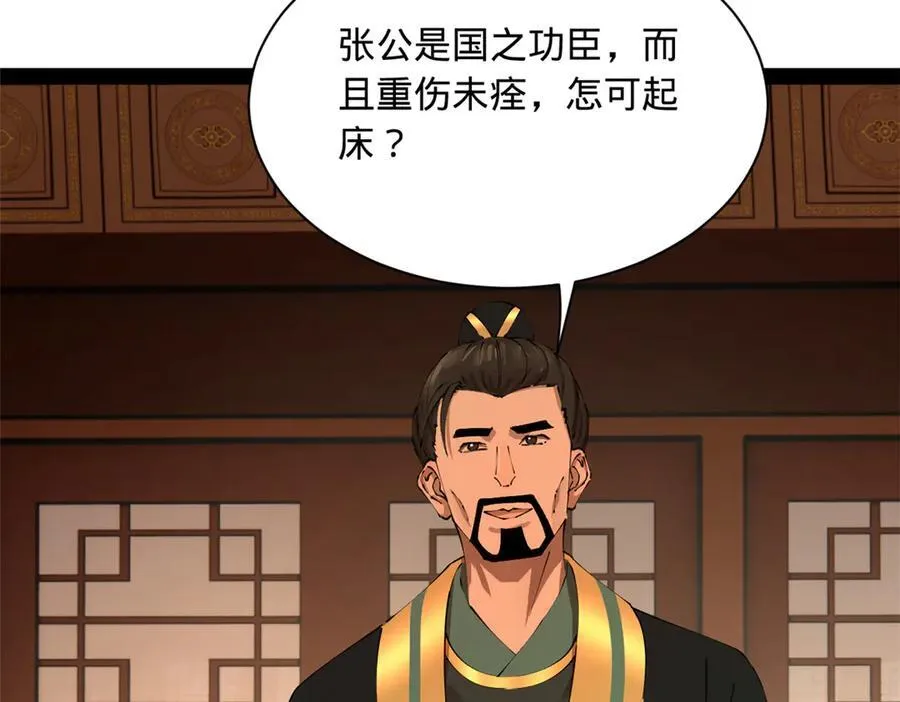 史上最强赘婿漫画下拉式奇漫屋漫画,286 垂死病中惊坐起！2图
