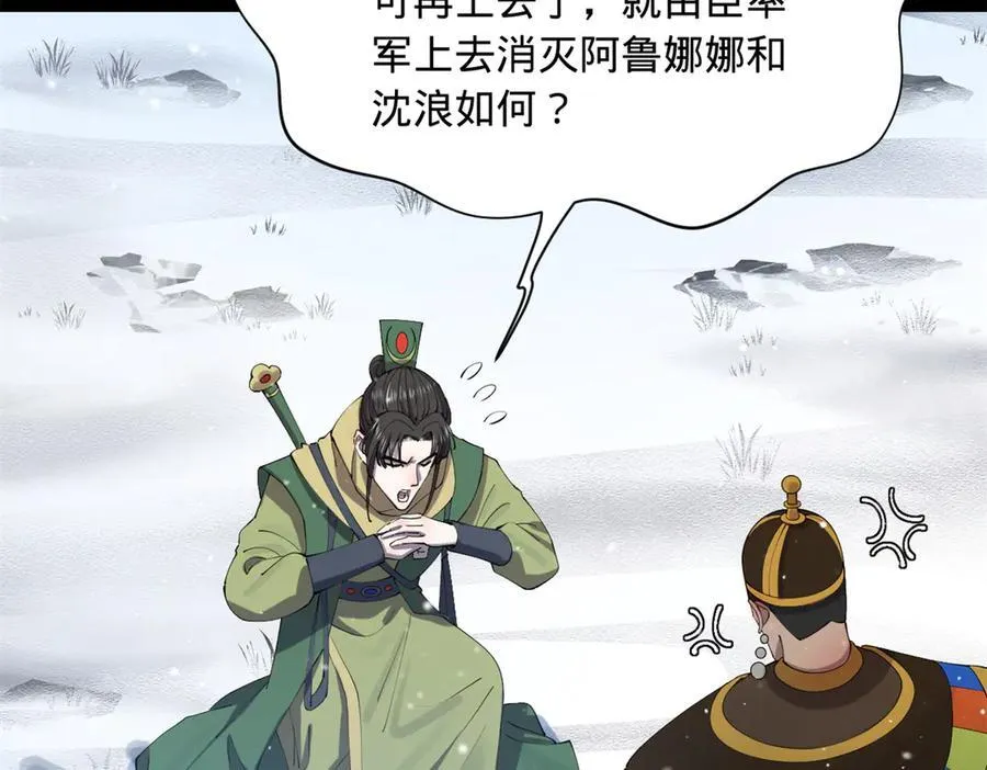 史上最强赘婿漫画下拉式奇漫屋漫画,277 大雪崩！2图