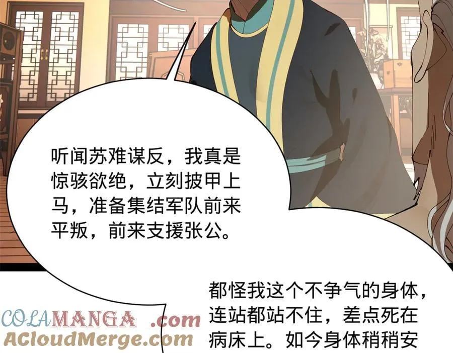 史上最强赘婿漫画下拉式奇漫屋漫画,286 垂死病中惊坐起！1图