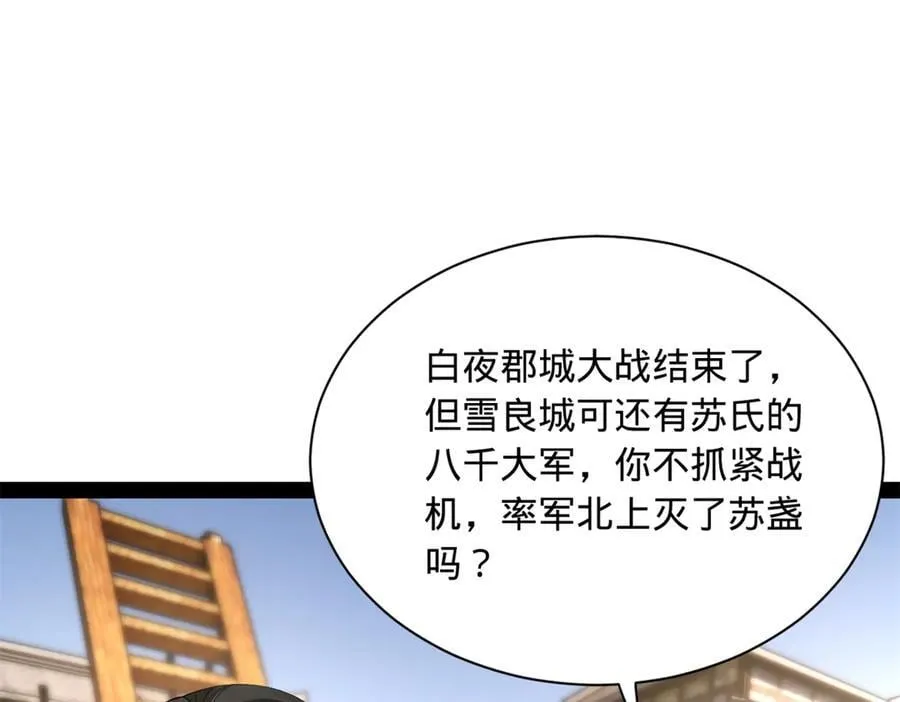 史上最强赘婿漫画下拉式奇漫屋漫画,285 六马分尸！1图