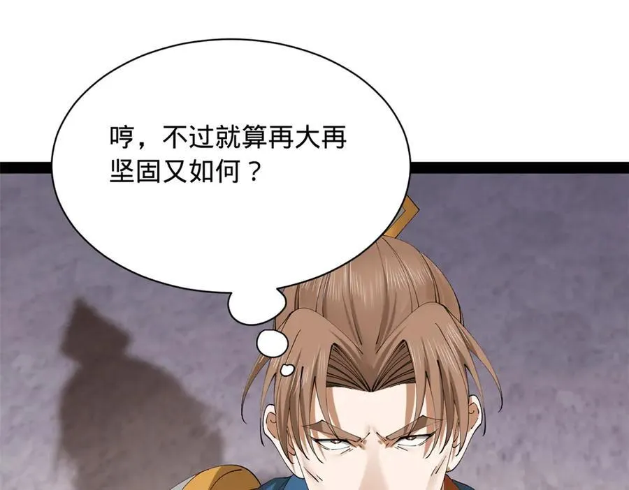 史上最强赘婿漫画下拉式奇漫屋漫画,281 苏难无底线！1图