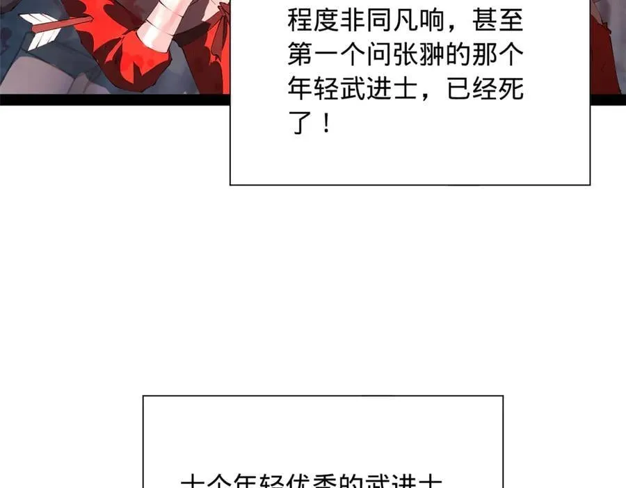 史上最强赘婿漫画下拉式奇漫屋漫画,278 张翀大骗子2图