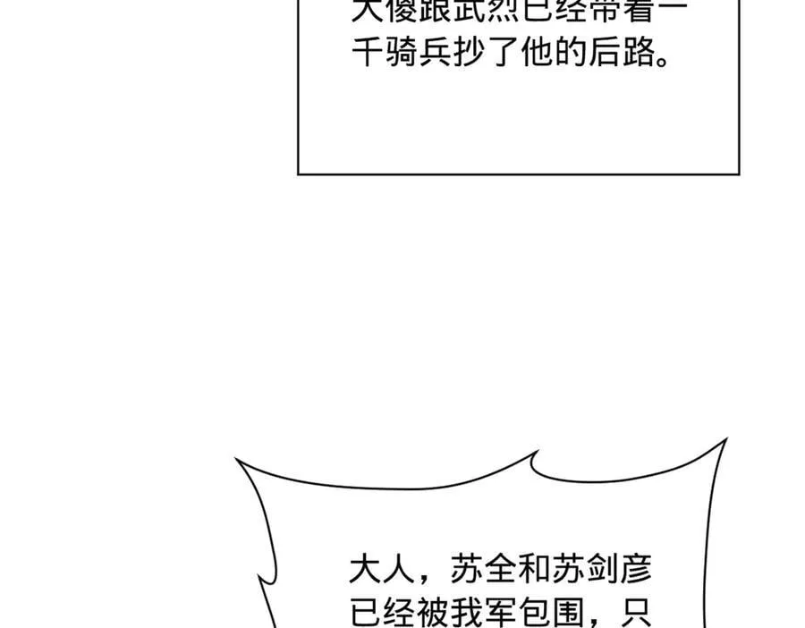 史上最强赘婿漫画下拉式奇漫屋漫画,284 苏全自尽！2图