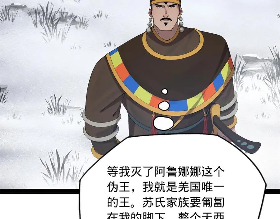 史上最强赘婿漫画下拉式奇漫屋漫画,277 大雪崩！2图