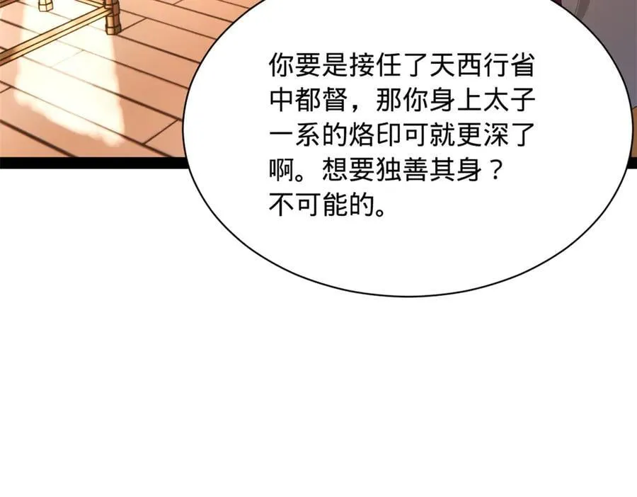 史上最强赘婿漫画下拉式奇漫屋漫画,286 垂死病中惊坐起！2图
