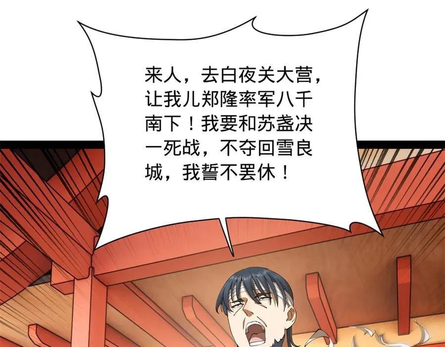 史上最强赘婿漫画下拉式奇漫屋漫画,285 六马分尸！1图