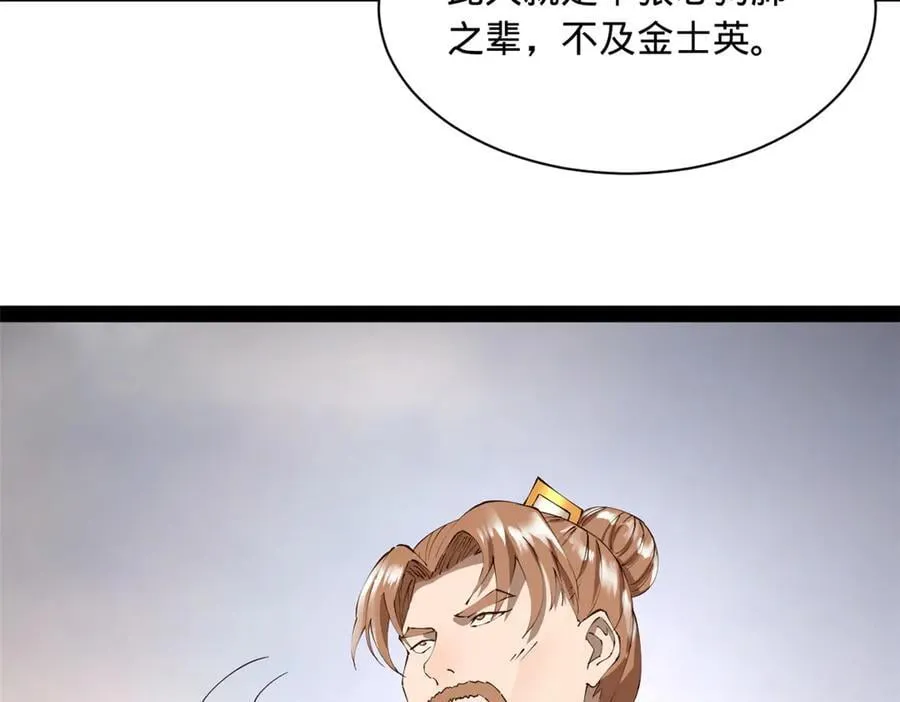 史上最强赘婿漫画下拉式奇漫屋漫画,278 张翀大骗子2图