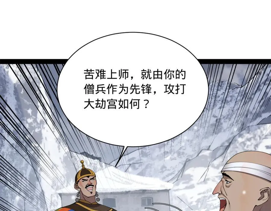 史上最强赘婿漫画下拉式奇漫屋漫画,277 大雪崩！2图