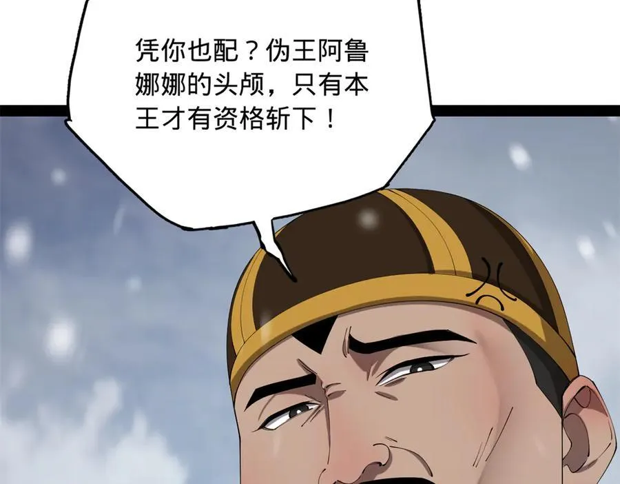 史上最强赘婿漫画下拉式奇漫屋漫画,277 大雪崩！2图
