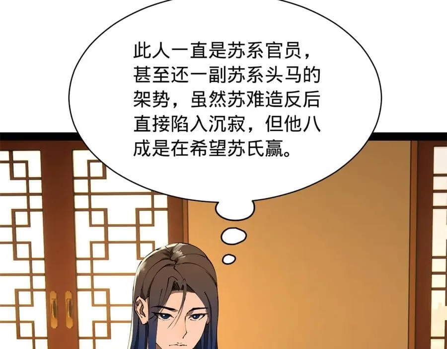 史上最强赘婿漫画下拉式奇漫屋漫画,286 垂死病中惊坐起！1图