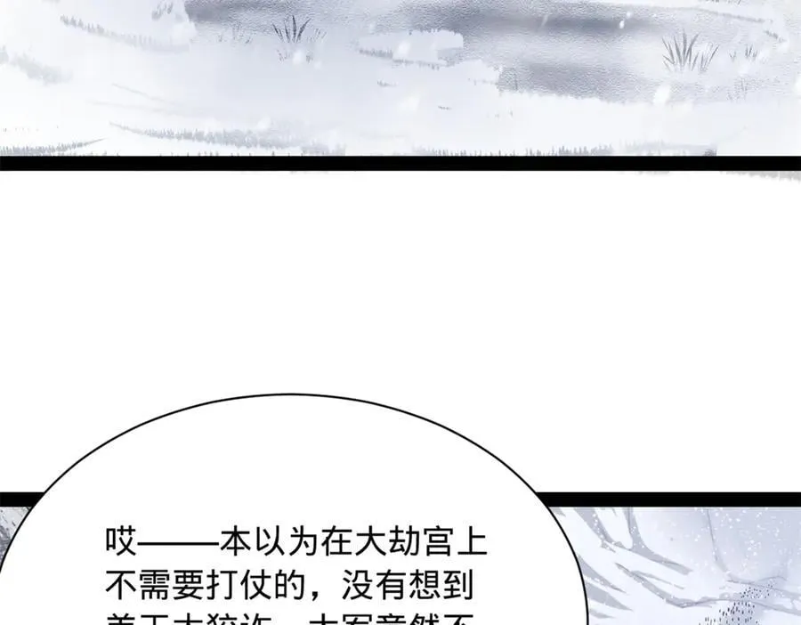 史上最强赘婿漫画下拉式奇漫屋漫画,277 大雪崩！1图