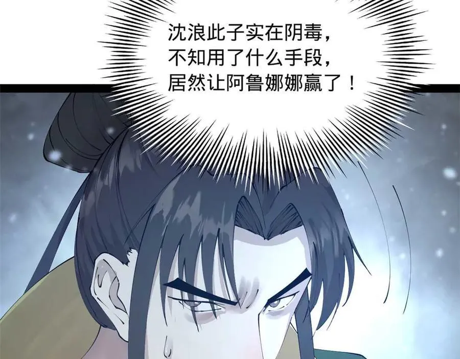 史上最强赘婿漫画下拉式奇漫屋漫画,280 阉割苏剑亭！1图